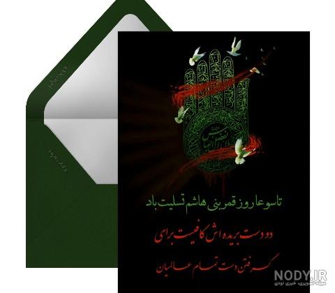 عکس نوشته شب عاشورای حسینی 1403 + پروفایل تسلیت عاشورا عکس نوشته شب عاشورای حسینی 1403 + پروفایل تسلیت عاشورا