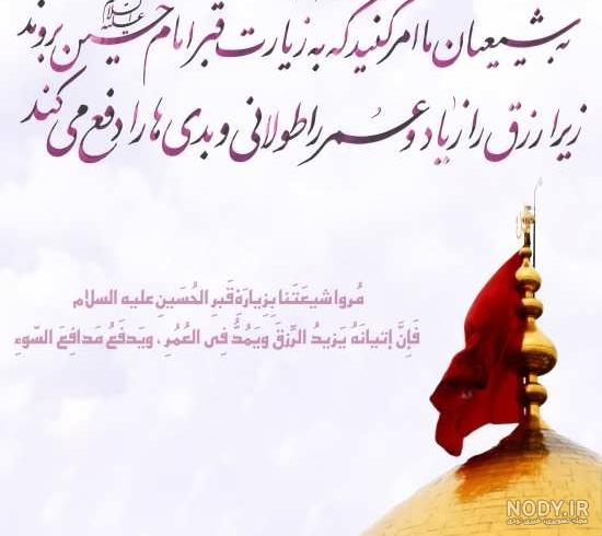 عکس نوشته شعر درباره امام حسین - عکس نودی