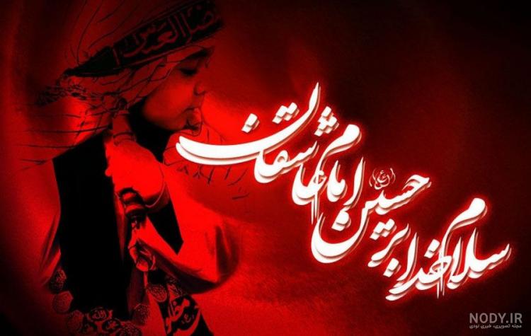عکس نوشته شعر در مورد امام حسین