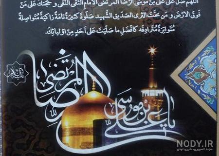 عکس نوشته شهادت امام رضا (ع) ویژه آخر ماه صفر - ستاره