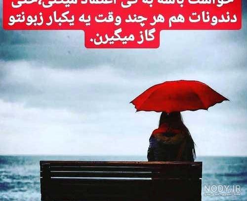 عکس نوشته شک و بی اعتمادی