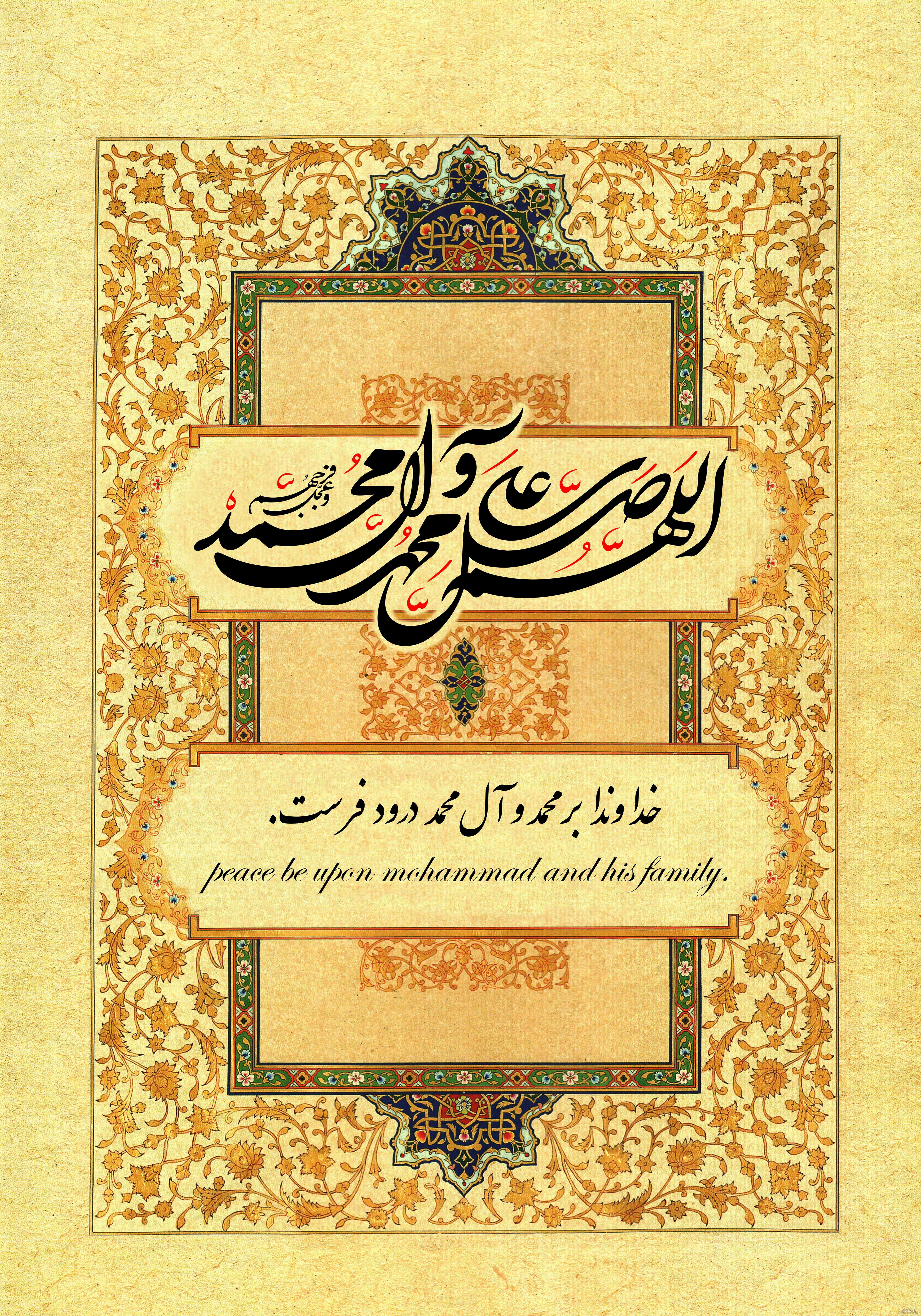 عکس نوشته صلوات - تــــــــوپ تـــــــــاپ