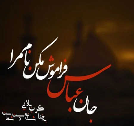 عکس نوشته عاشقانه امام حسین