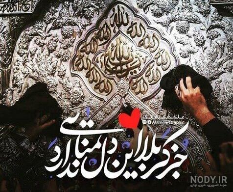 عکس نوشته عاشقانه برای امام حسین