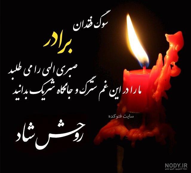 عکس نوشته غمگین برادر مرده