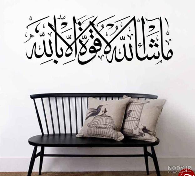 عکس نوشته ماشاالله لا حول ولا