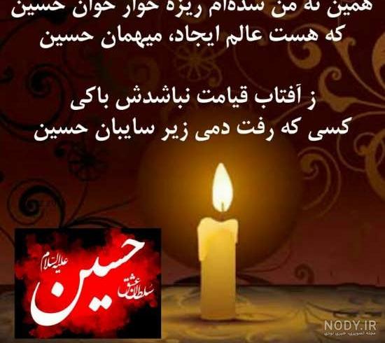 عکس نوشته محرم | 33 عکس پروفایل عاشقانه برای شهادت امام حسین (ع) - دلبرانه