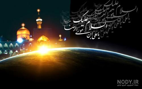 عکس نوشته مشهد امام رضا