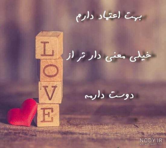 عکس نوشته من به تو اعتماد دارم - عکس نودی عکس نوشته من به تو اعتماد دارم - عکس نودی