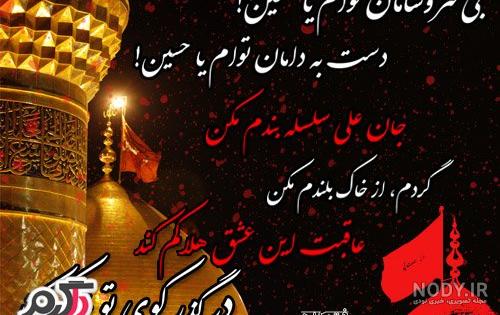 عکس نوشته در مورد امام حسین علیه السلام