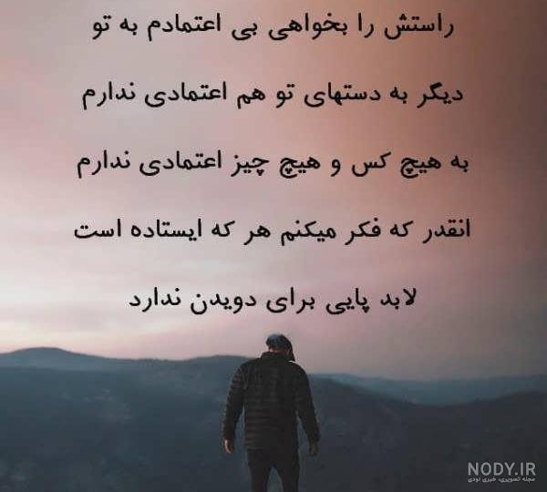 عکس نوشته های در مورد بی اعتمادی