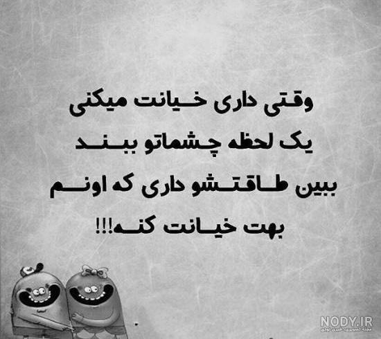 عکس نوشته در مورد خیانت به اعتماد