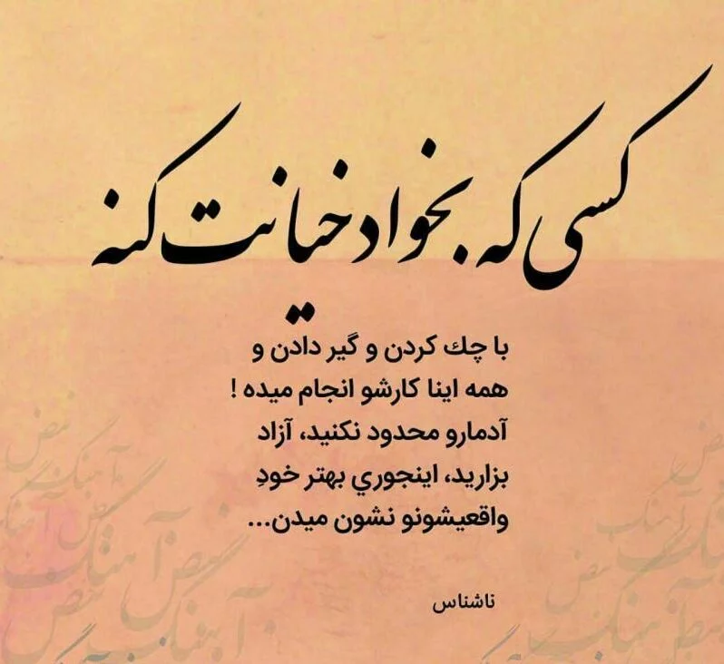 عکس نوشته در مورد خیانت و بی وفایی با متن های کنایه دار