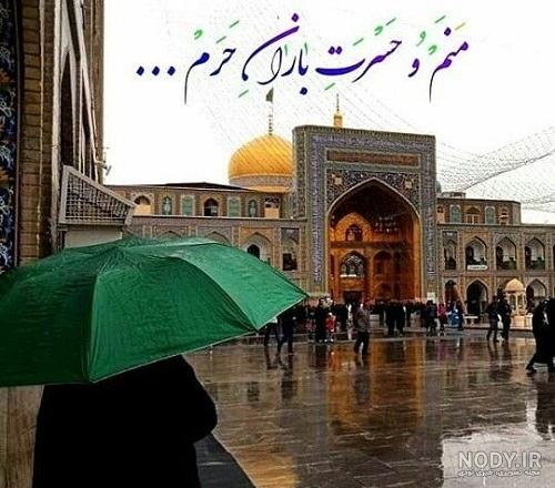 عکس نوشته در مورد زیارت امام رضا
