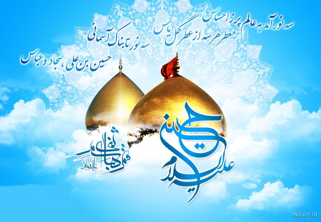 عکس نوشته ولادت امام حسین (ع)