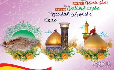 عکس نوشته ولادت امام حسین علیه السلام برای پروفایل