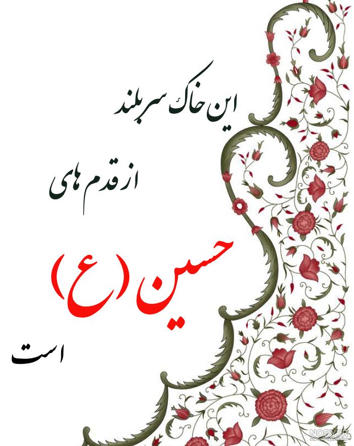 عکس نوشته ولادت امام حسین علیه السلام برای پروفایل