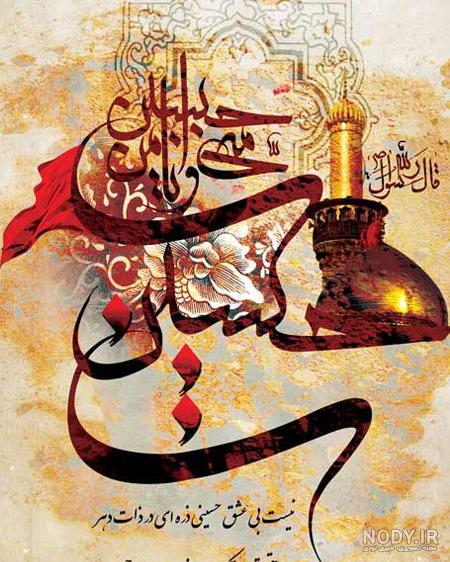 عکس نوشته ولادت امام حسین علیه السلام برای پروفایل عکس نوشته ولادت امام حسین علیه السلام برای پروفایل