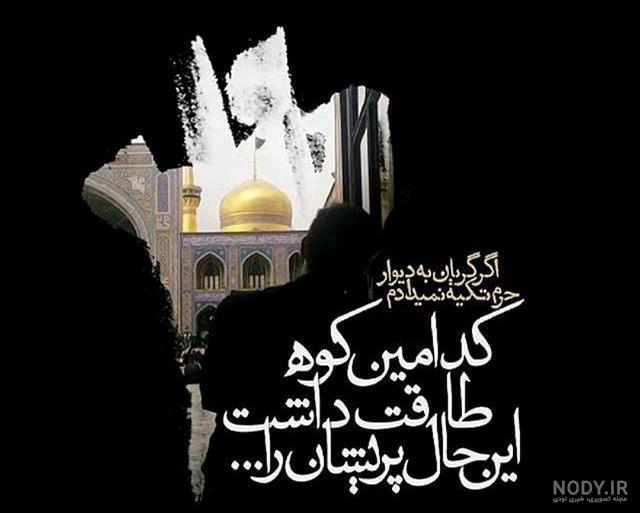 عکس نوشته و پروفایل شهادت امام رضا تسلیت باد برای استوری