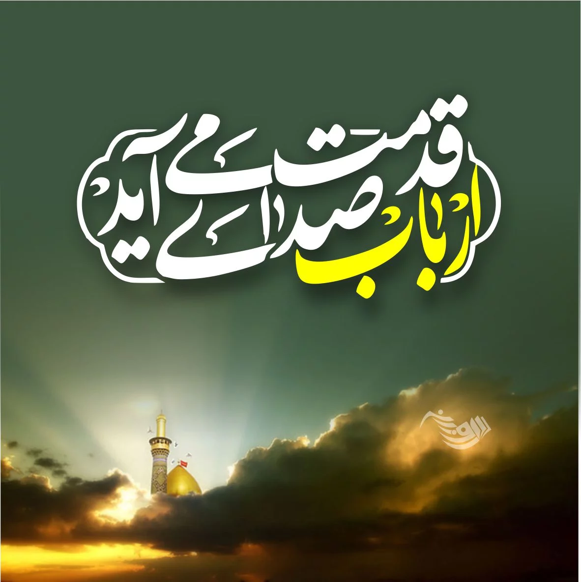 عکس نوشته های پرچم السلام علیک یا اباعبدالله الحسین با کیفیت بالا