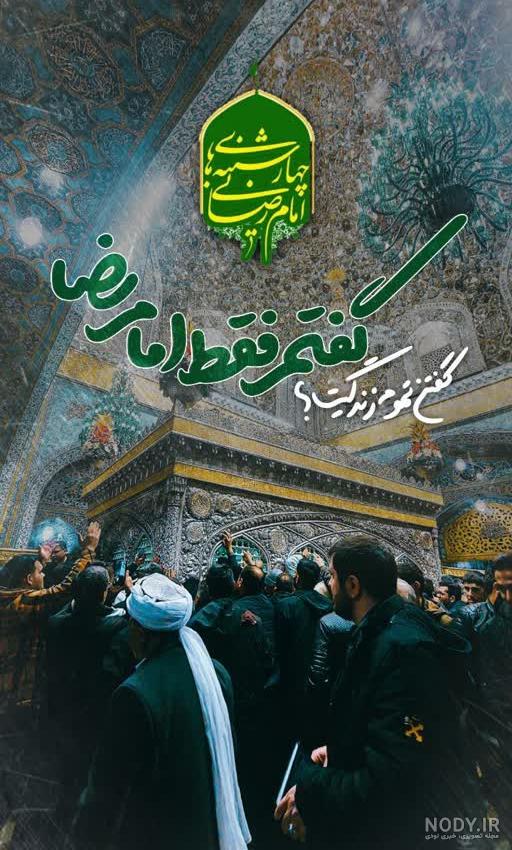 عکس نوشته چهارشنبه های امام رضایی