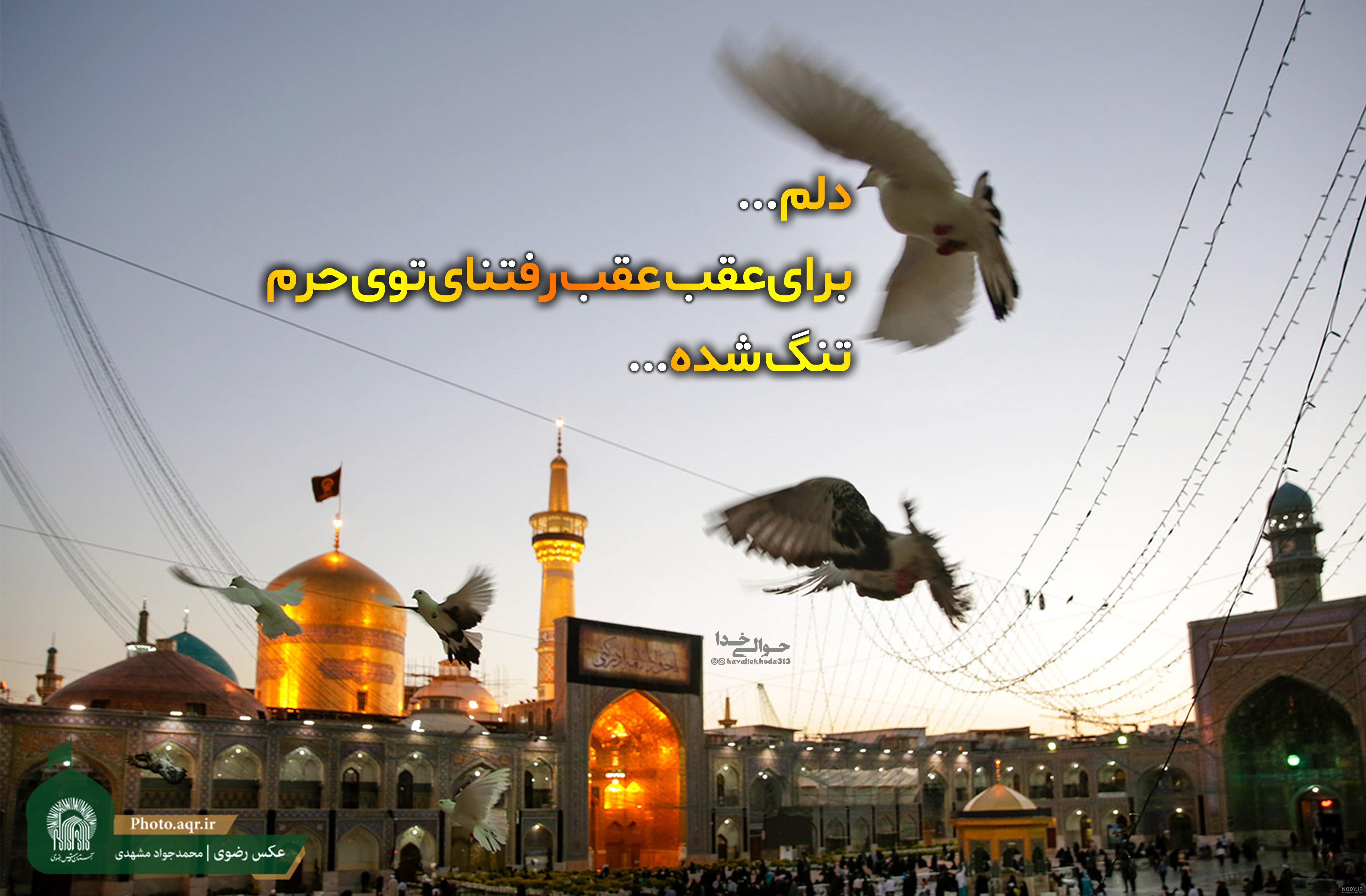 عکس نوشته چهارشنبه امام رضایی