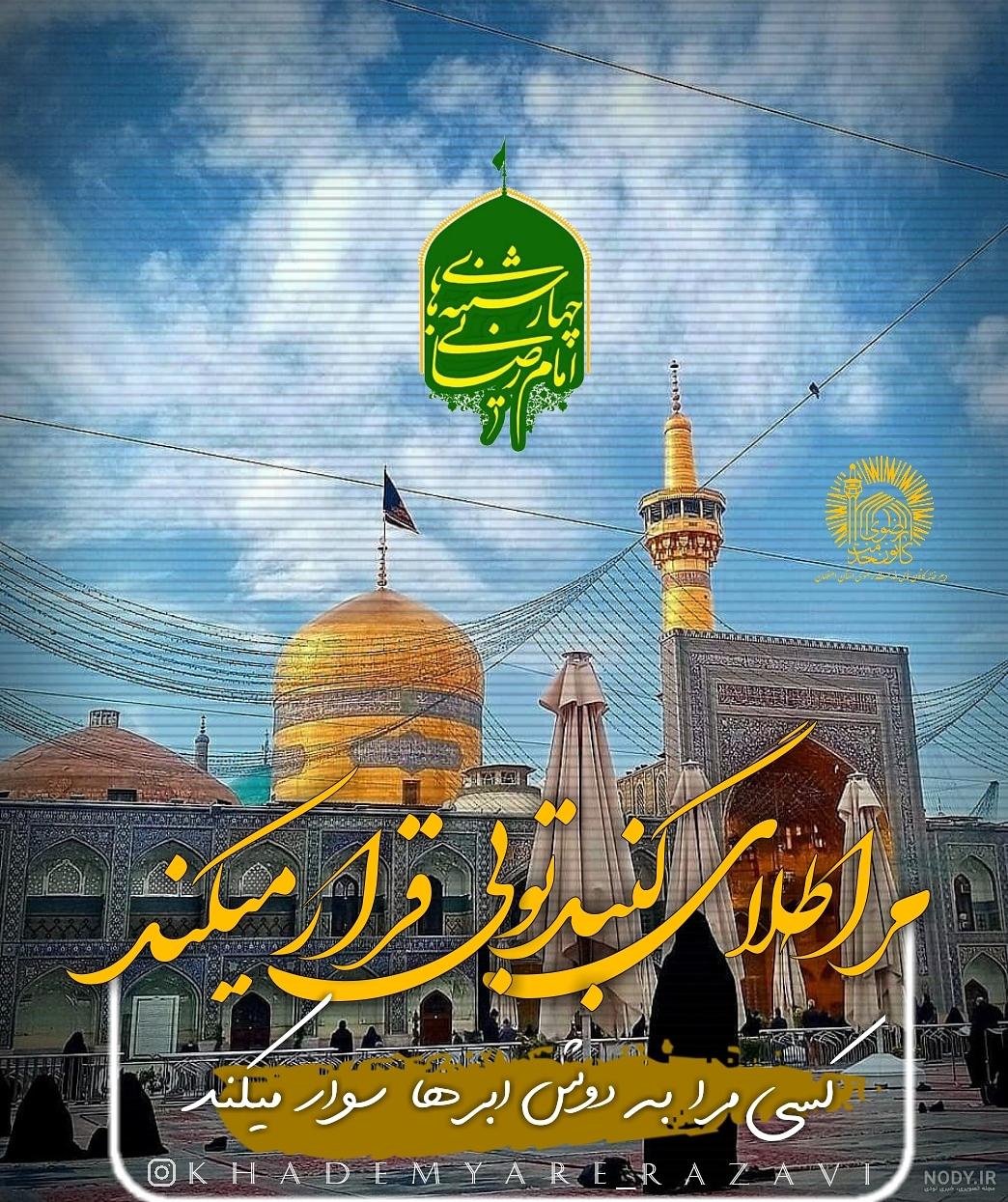 عکس نوشته چهارشنبه های امام رضایی