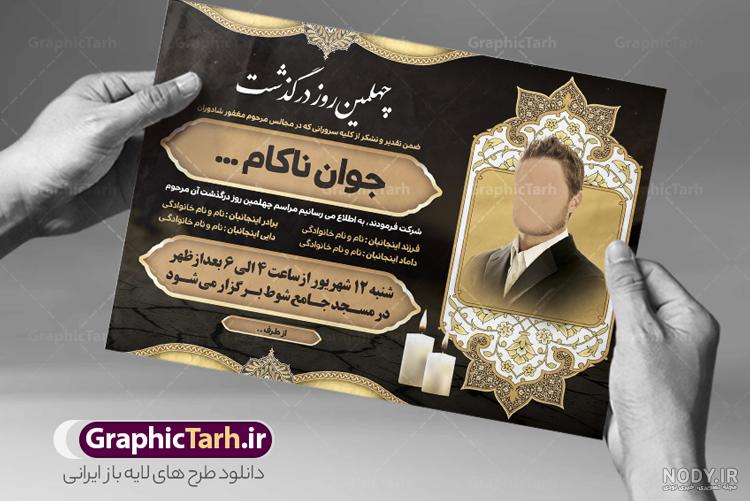 عکس نوشته چهلم برادرم