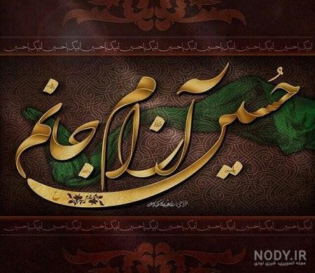عکس نوشته کربلا و امام حسین + متن نوحه های معروف ماه محرم | پروفایل کربلا