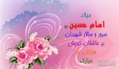 عکس نوشته ی میلاد امام حسین