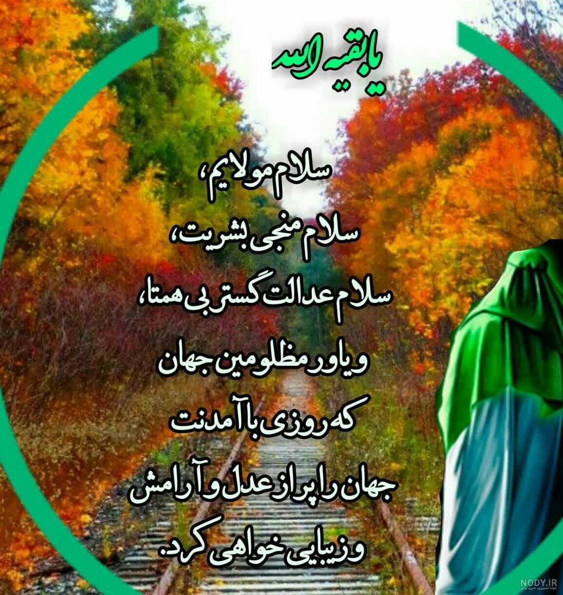 عکس نوشته یا بقیه الله