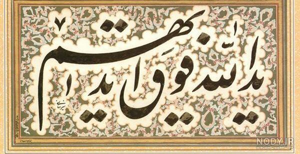 عکس نوشته یدالله فوق ایدیهم