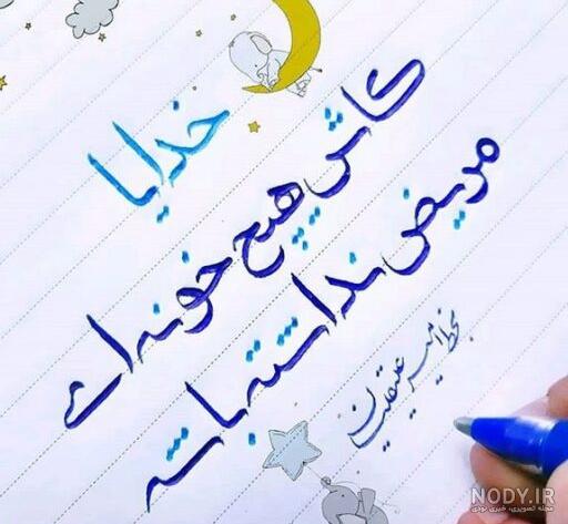 عکس پروفایل برای شفای مریض با متن ها و تصویر نوشته های بسیار زیبا عکس پروفایل برای شفای مریض با متن ها و تصویر نوشته های بسیار زیبا