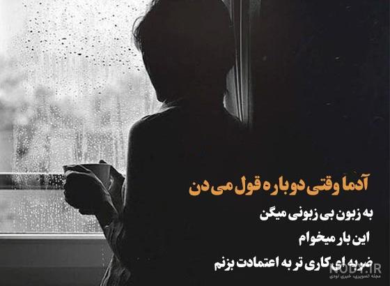 عکس پروفایل بی اعتمادی با مفاهیم کنایه آمیز عکس پروفایل بی اعتمادی با مفاهیم کنایه آمیز