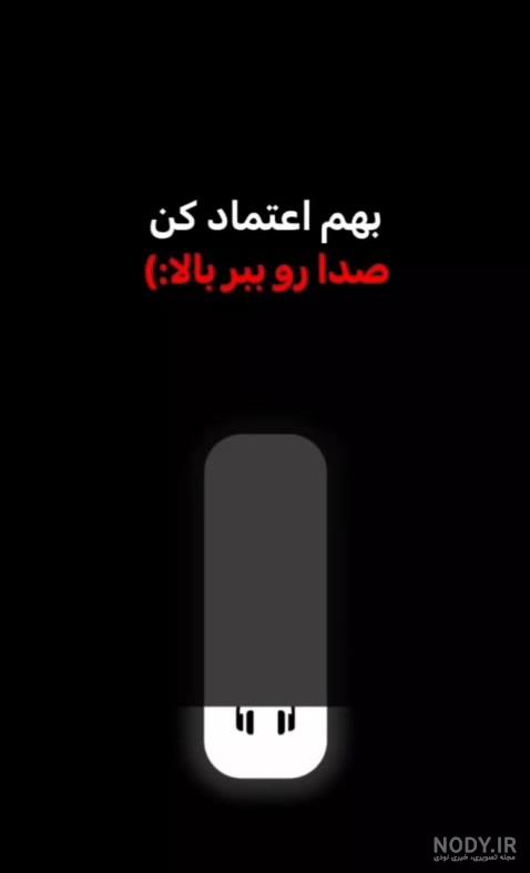 عکس پروفایل و عکس نوشته اعتماد و بی اعتمادی به همراه متن درباره اعتماد -  دانلود آهنگ جدید