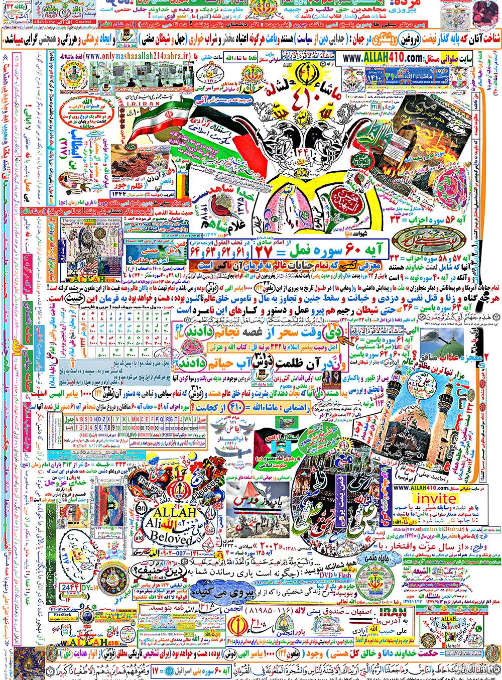 عکس پروفایل ماشاءالله + مجموعه عکس ماشاءالله برای پروفایل | پروفایل گرام