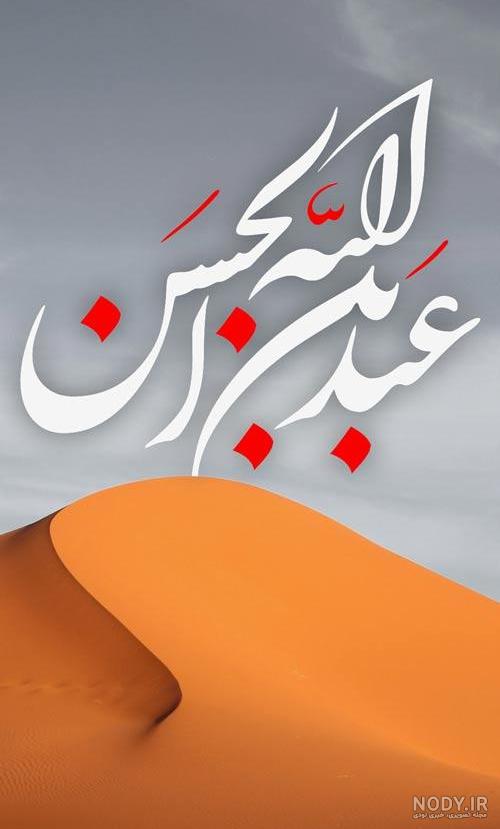 عکس پروفایل ولادت امام حسین (ع) | پروفایل تولد امام حسین (ع) - ستاره