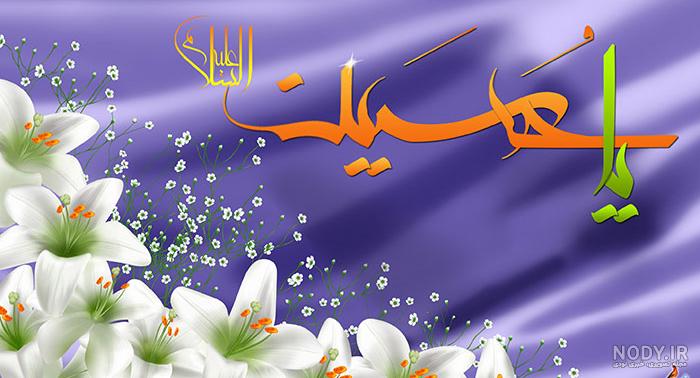 عکس پروفایل ولادت امام حسین (ع) | پروفایل تولد امام حسین (ع) - ستاره