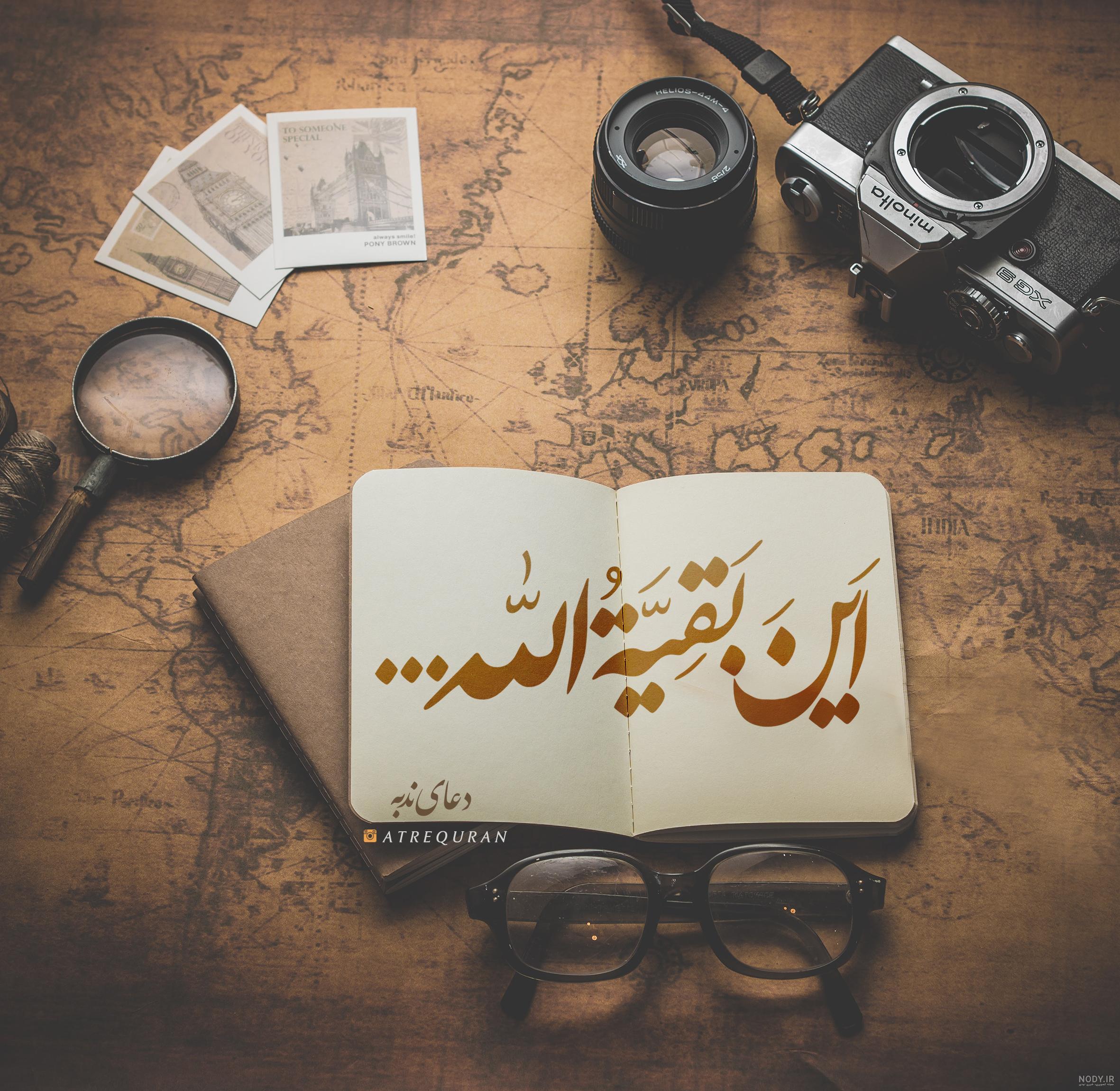 عکس پروفایل یا بقیه الله - عکس نودی عکس پروفایل یا بقیه الله - عکس نودی
