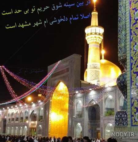 عکس.نوشته زیارت.امام.رضا