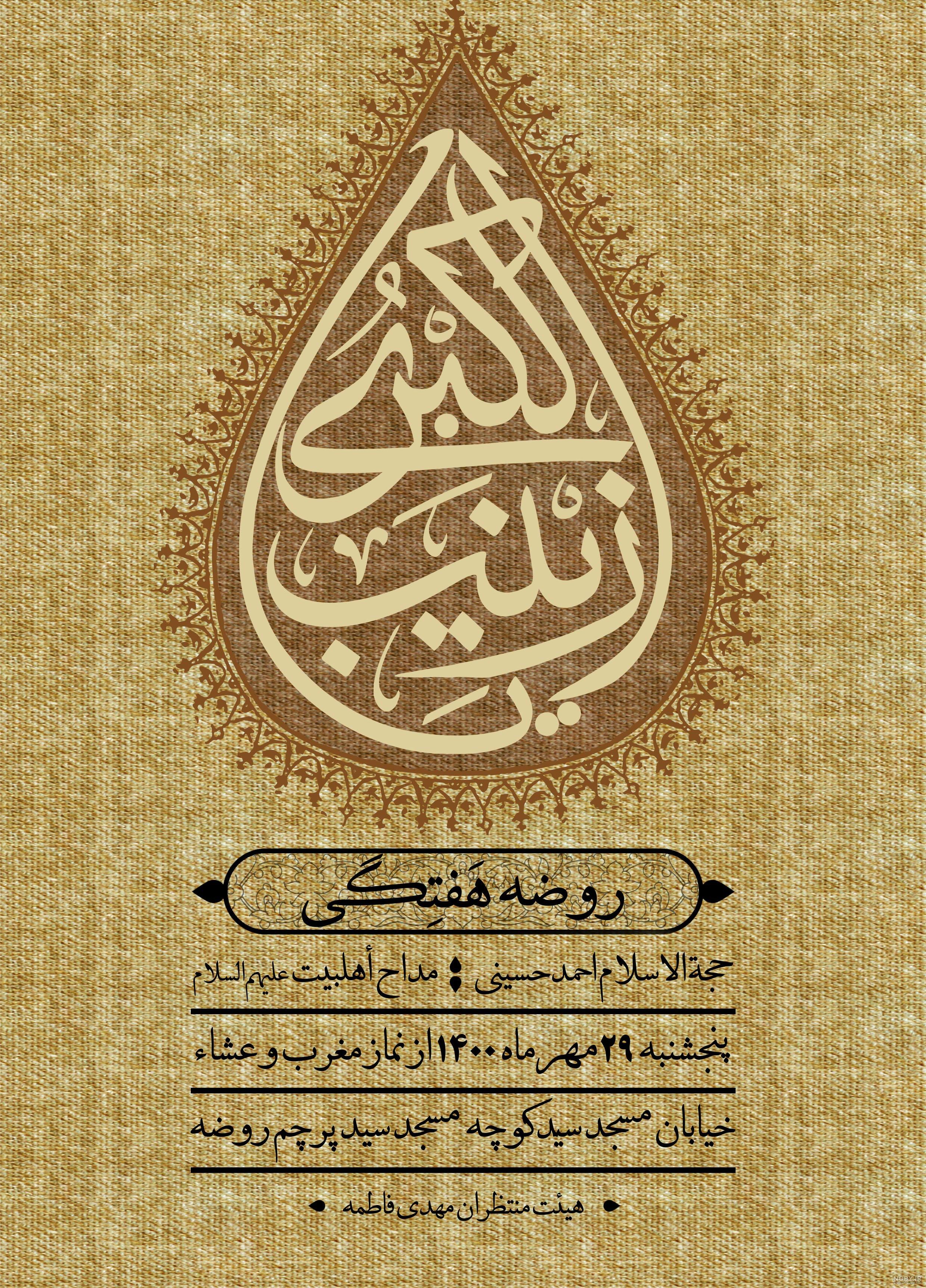فایل لایه باز تصویر به مجلس عزای امام حسین (ع) خوش آمدید | عصر انتظار .:  Asre Entezar :.