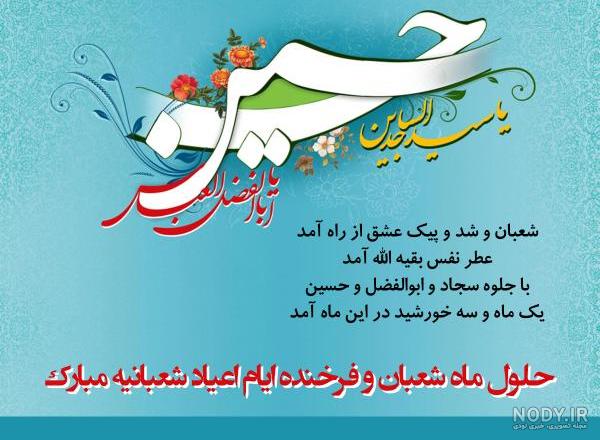 قنوت | طرح پشت مداح ولادت امام حسین امام سجاد و حضرت عباس