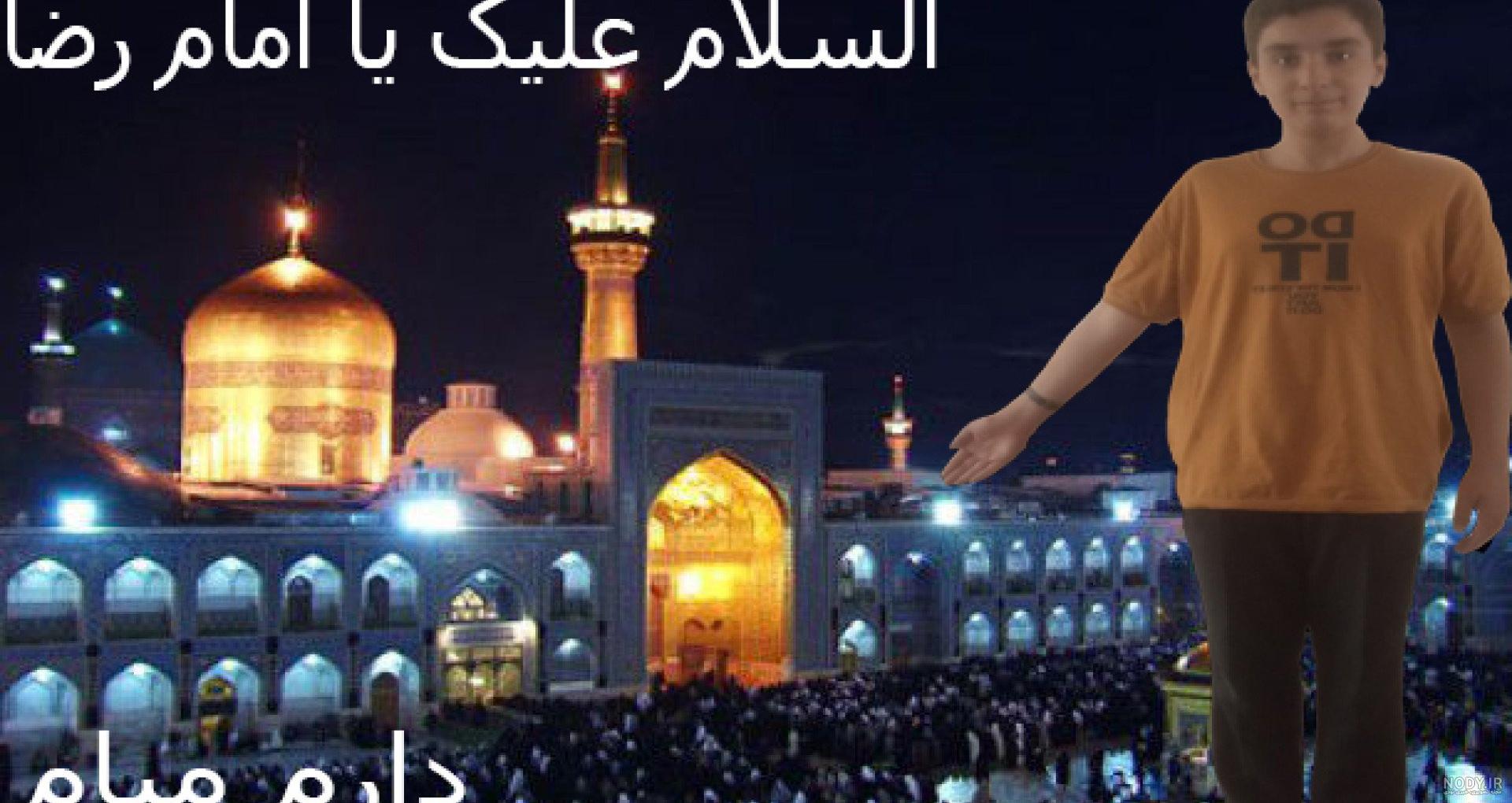 متن آماده برای حداحافظی مشهد و حلالیت طلبیدن