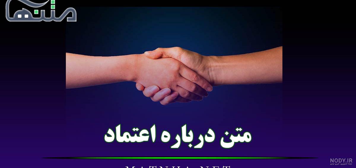 متن اعتماد نکردن به انسان ها با جملات بی اعتمادی و بی اطمینانی