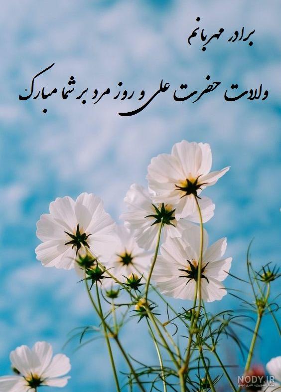 متن تبریک روز مرد رسمی و زیبا به دوست، پسرم، معلم و برادر + عکس نوشته