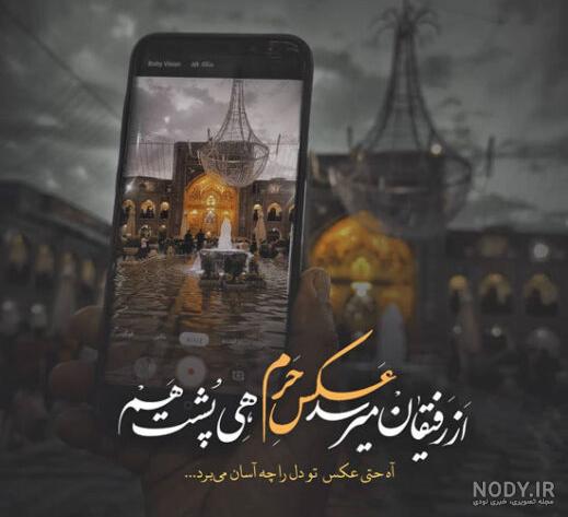 متن تسلیت شهادت امام رضا (ع) ۱۴۰۱ + پیام کوتاه ادبی سوزناک، عکس برای استوری  رسمی و دلنوشته - ایمنا