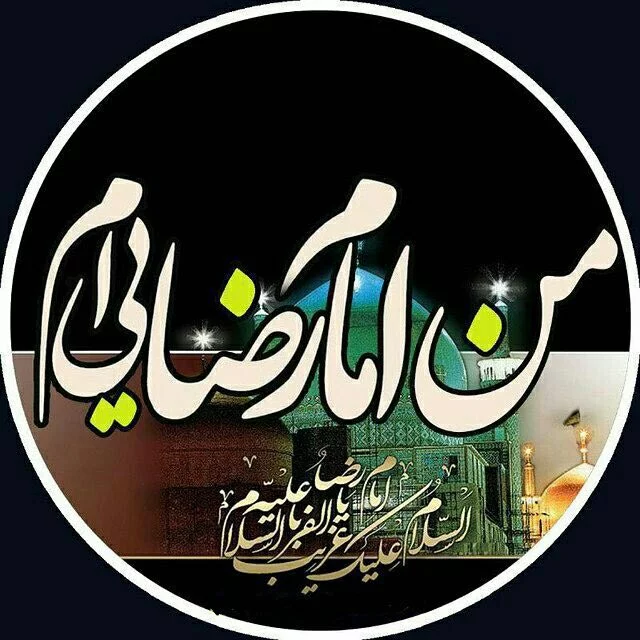 متن تسلیت شهادت امام رضا (ع) ۱۴۰۳ ⚫+ عکس پروفایل امام هشتم - ماگرتا
