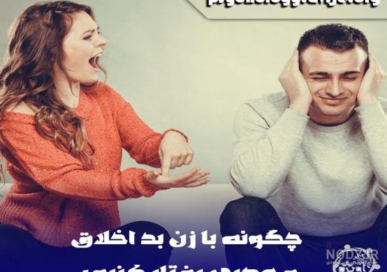 متن های تیکه دار به شوهر [جملات کوبنده و سنگین!]