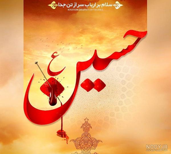 متن درباره امام حسین | شعر و استوری امام حسین کوتاه، سوزناک با عکس