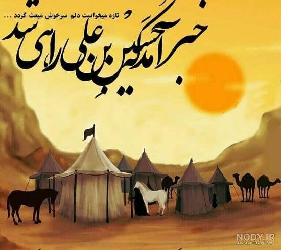 متن درباره امام حسین | شعر و استوری امام حسین کوتاه، سوزناک با عکس